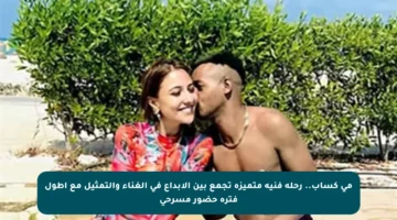 مي كساب.. رحلة فنية متميزة تجمع بين الإبداع في الغناء والتمثيل مع أطول فترة حضور مسرحي